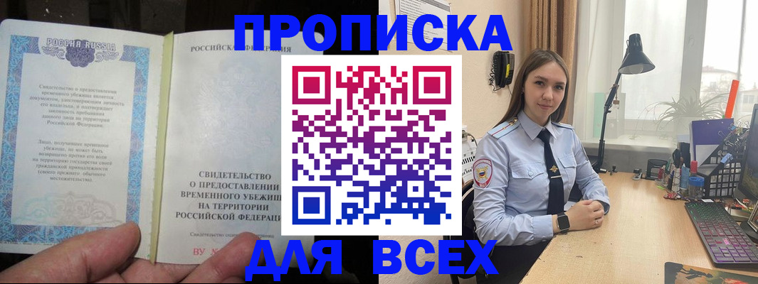 прописка для школы в Сатке