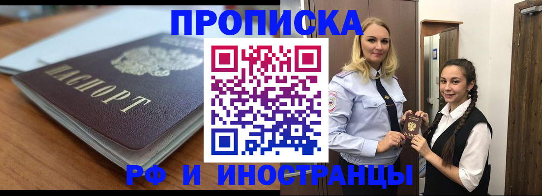 прописка в квартире в Сатке