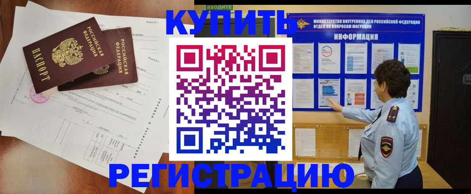прописка по РВП в Сатке