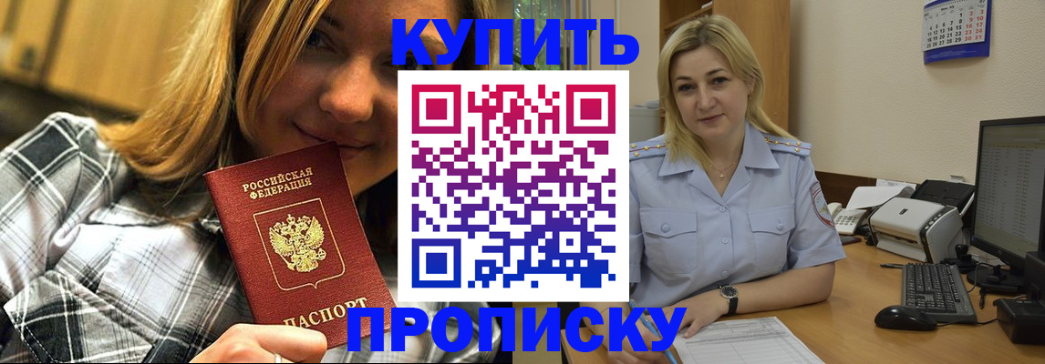 законное оформление прописки в Сатке