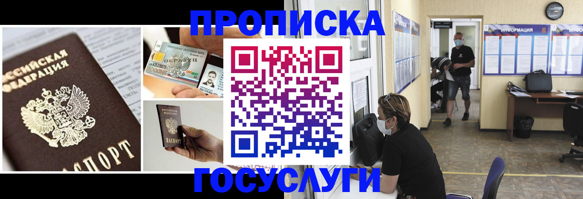 постоянная прописка в Сатке